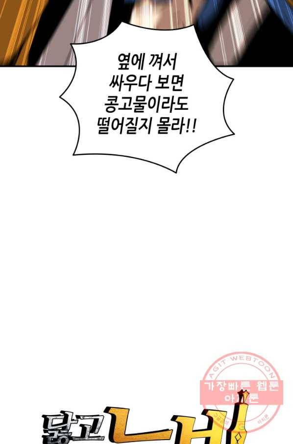 닳고닳은 뉴비 84화 16