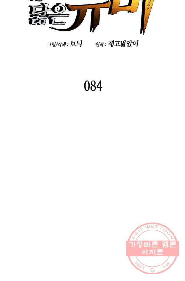닳고닳은 뉴비 84화 17
