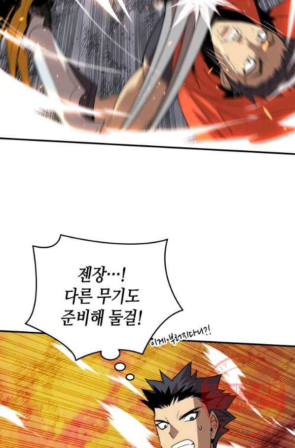 닳고닳은 뉴비 84화 37
