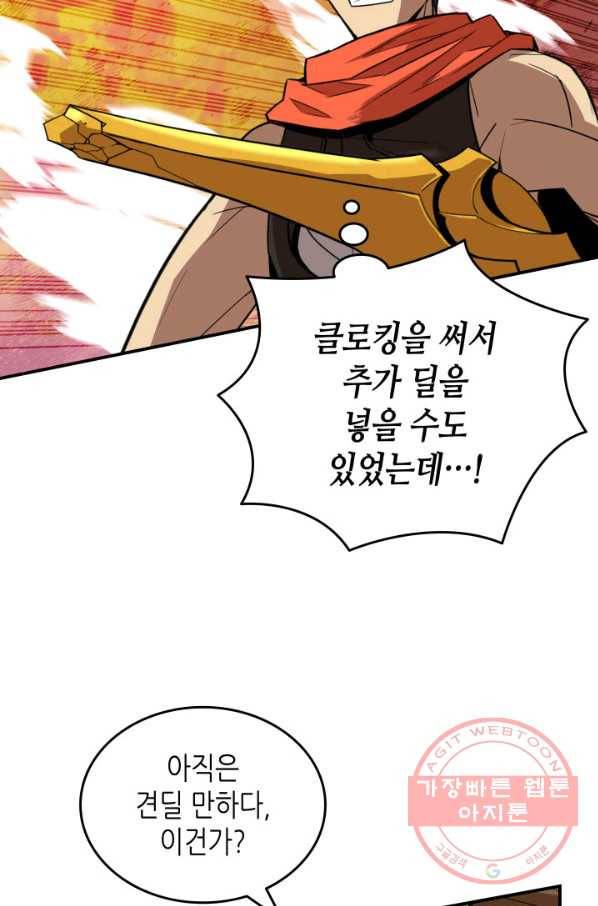 닳고닳은 뉴비 84화 38