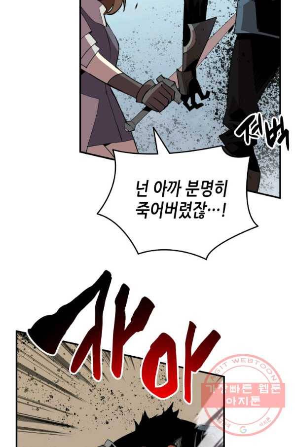 닳고닳은 뉴비 84화 45