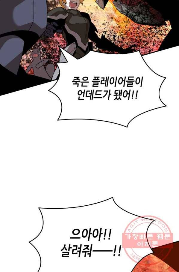 닳고닳은 뉴비 84화 48