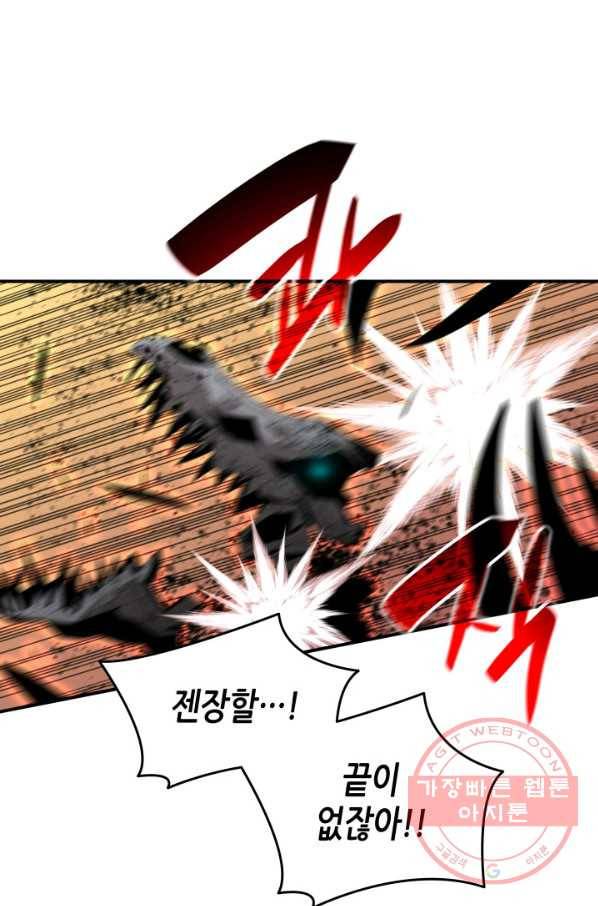 닳고닳은 뉴비 84화 51