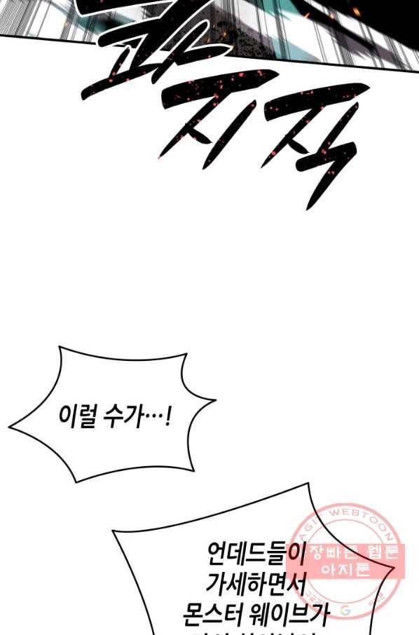닳고닳은 뉴비 84화 57