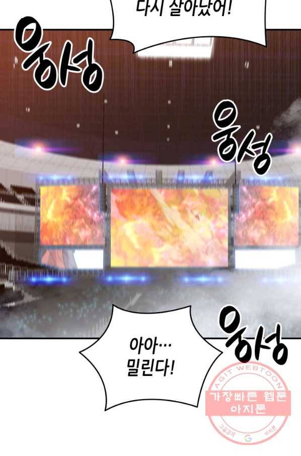 닳고닳은 뉴비 84화 58