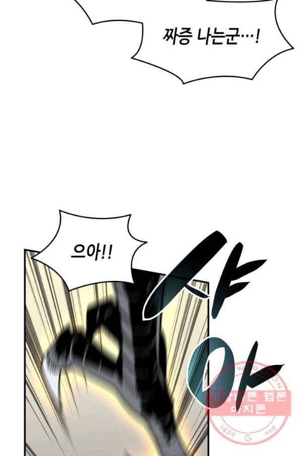 닳고닳은 뉴비 84화 64