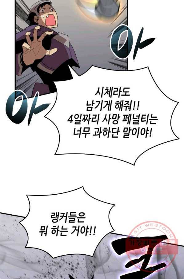 닳고닳은 뉴비 84화 65