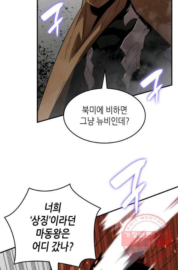 닳고닳은 뉴비 84화 68