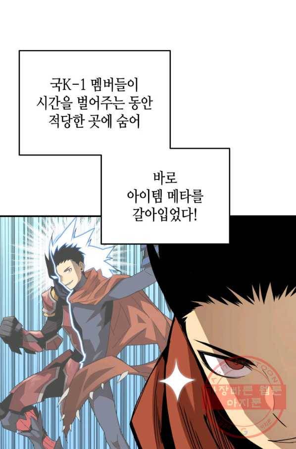 닳고닳은 뉴비 84화 77