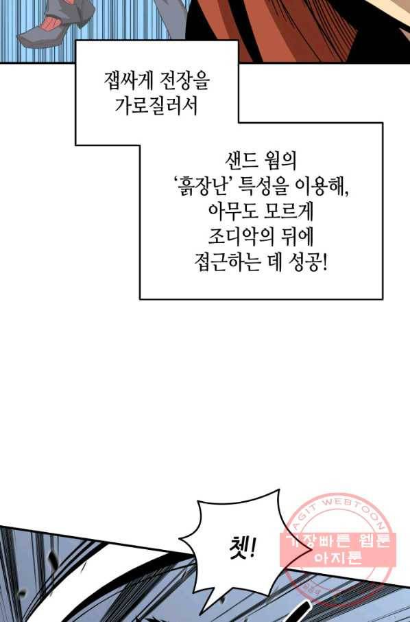 닳고닳은 뉴비 84화 78