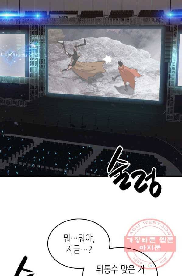 닳고닳은 뉴비 84화 84
