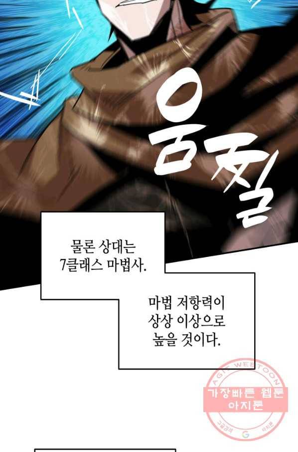 닳고닳은 뉴비 84화 93