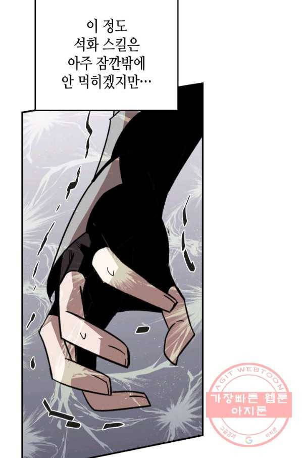 닳고닳은 뉴비 84화 94