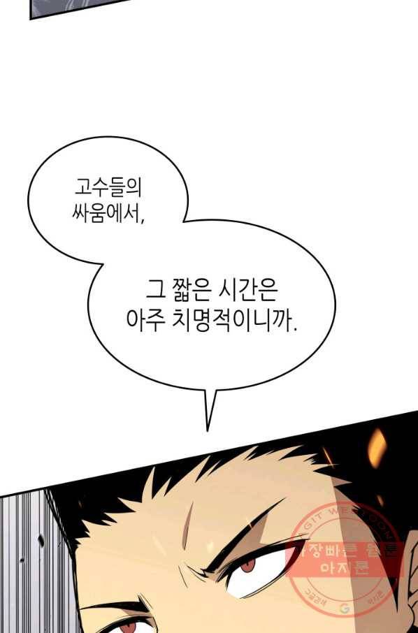 닳고닳은 뉴비 84화 95