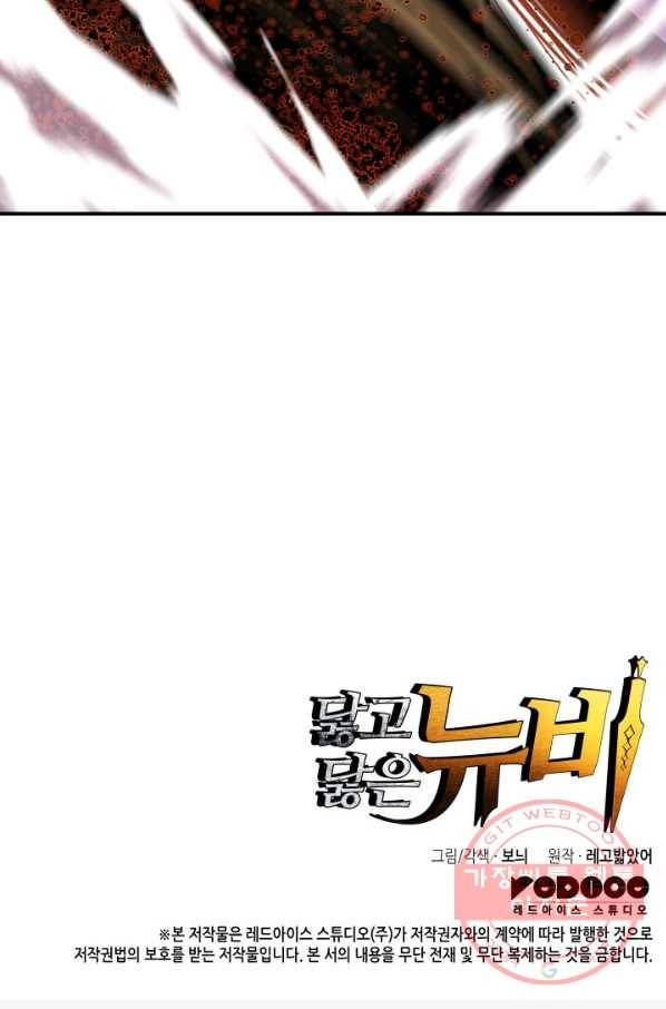 닳고닳은 뉴비 84화 98
