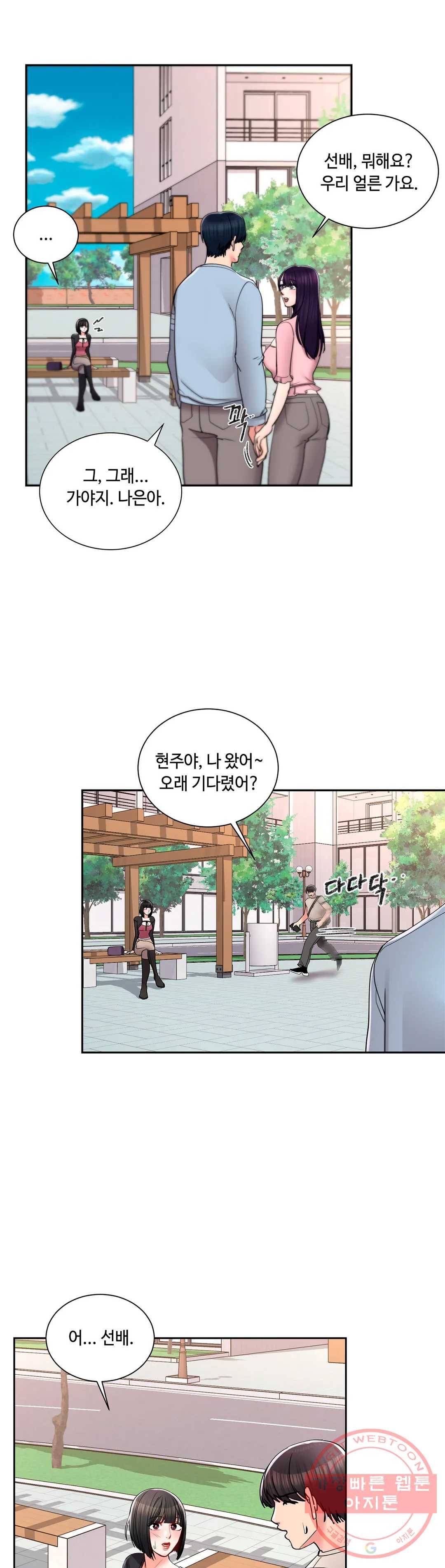 캠퍼스러브 24화 2