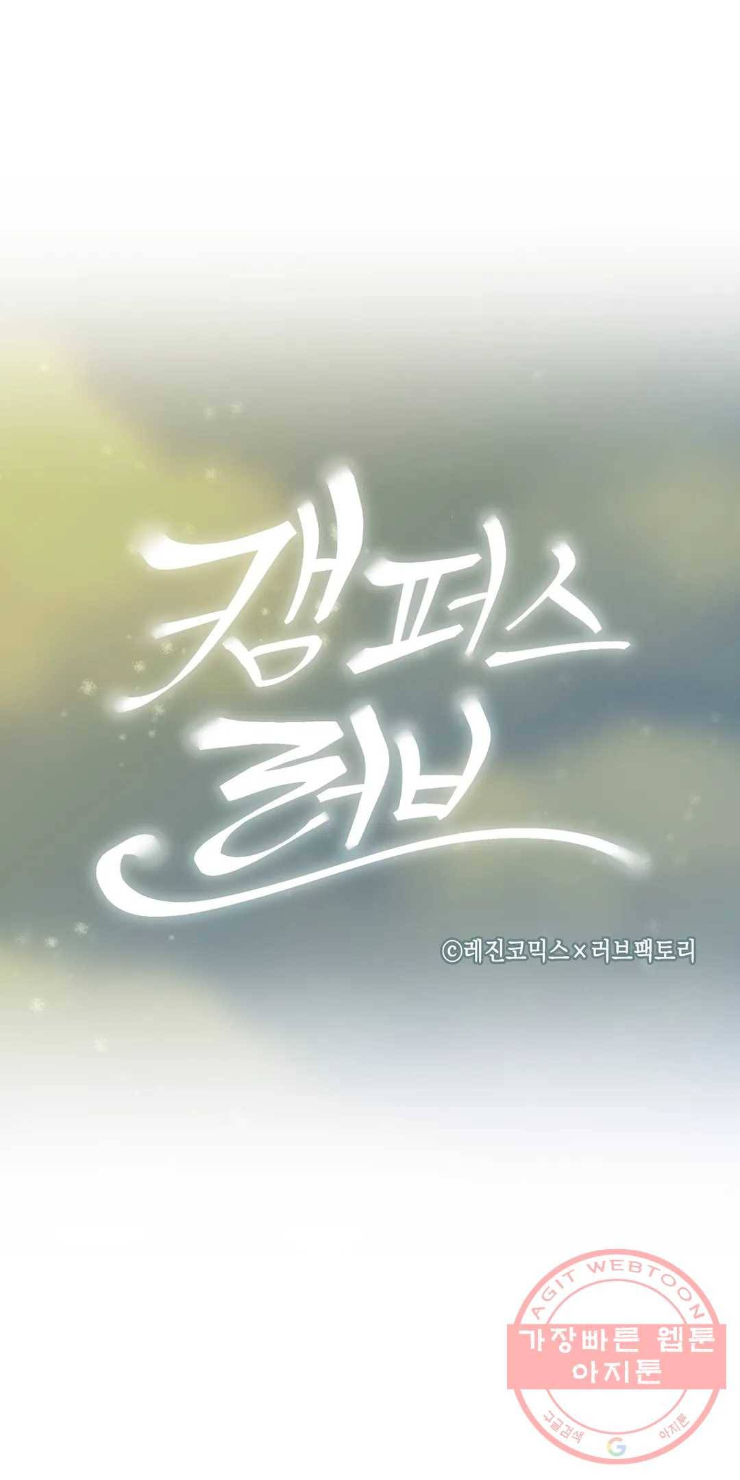 캠퍼스러브 24화 6