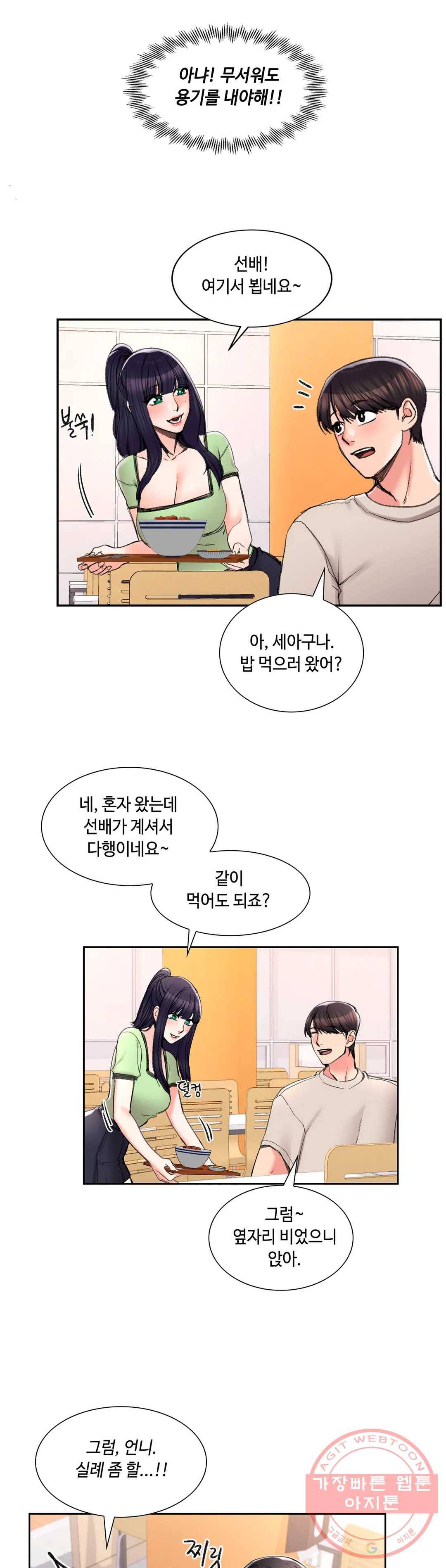 캠퍼스러브 24화 23
