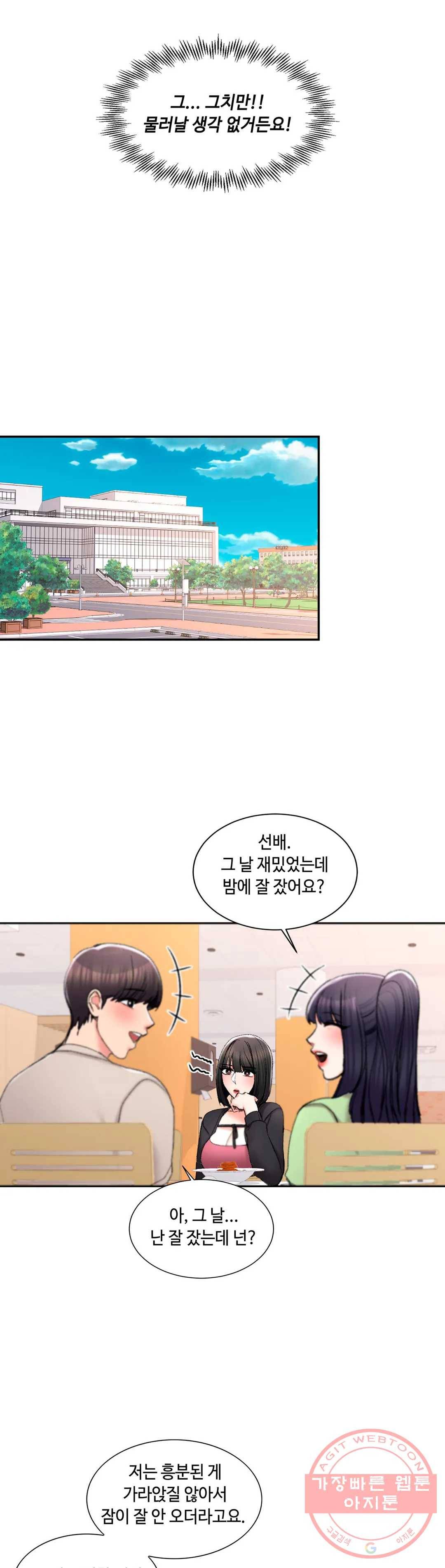 캠퍼스러브 24화 25