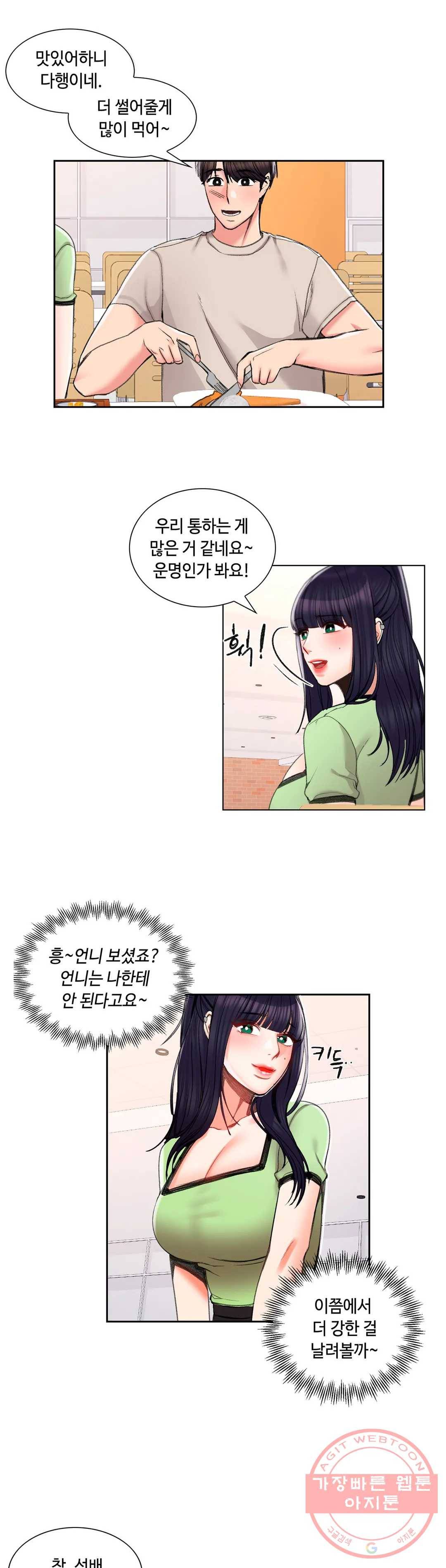 캠퍼스러브 24화 29