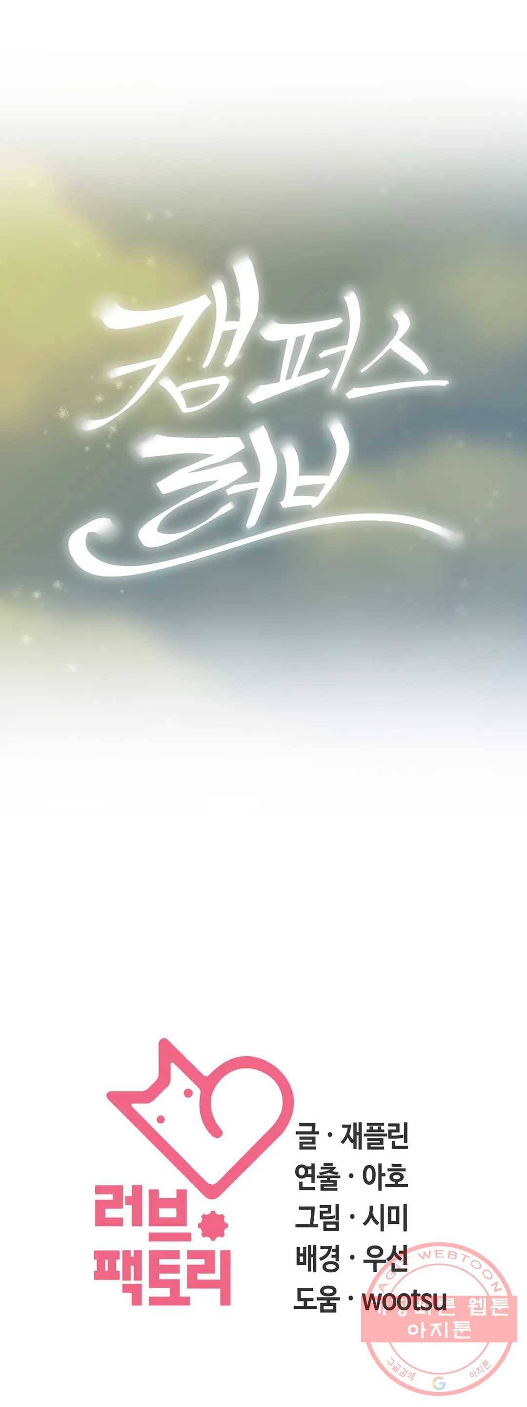 캠퍼스러브 24화 38