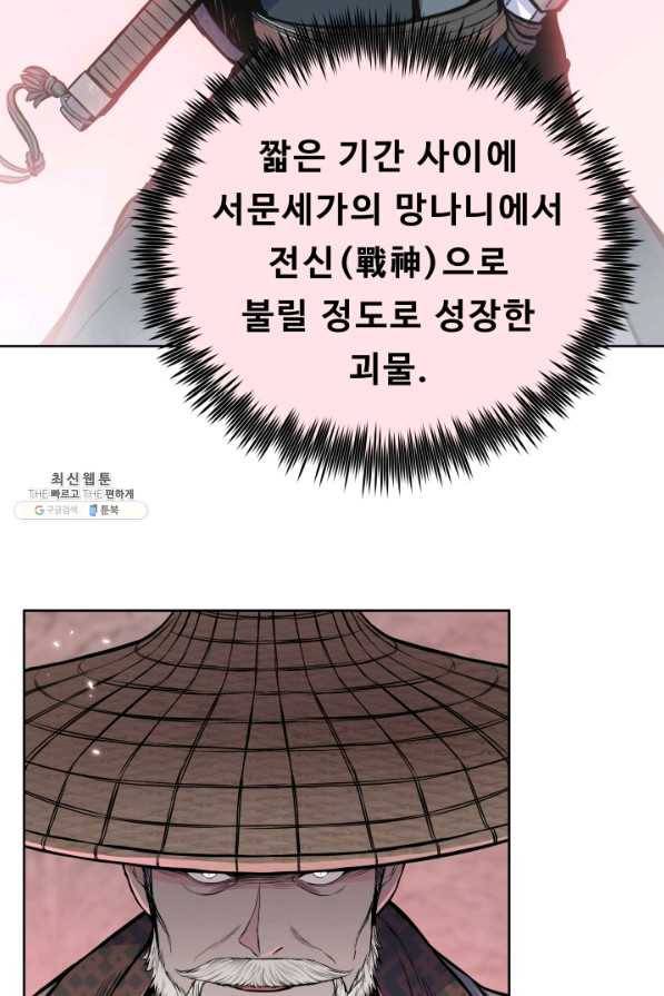 풍운전신 104화 6