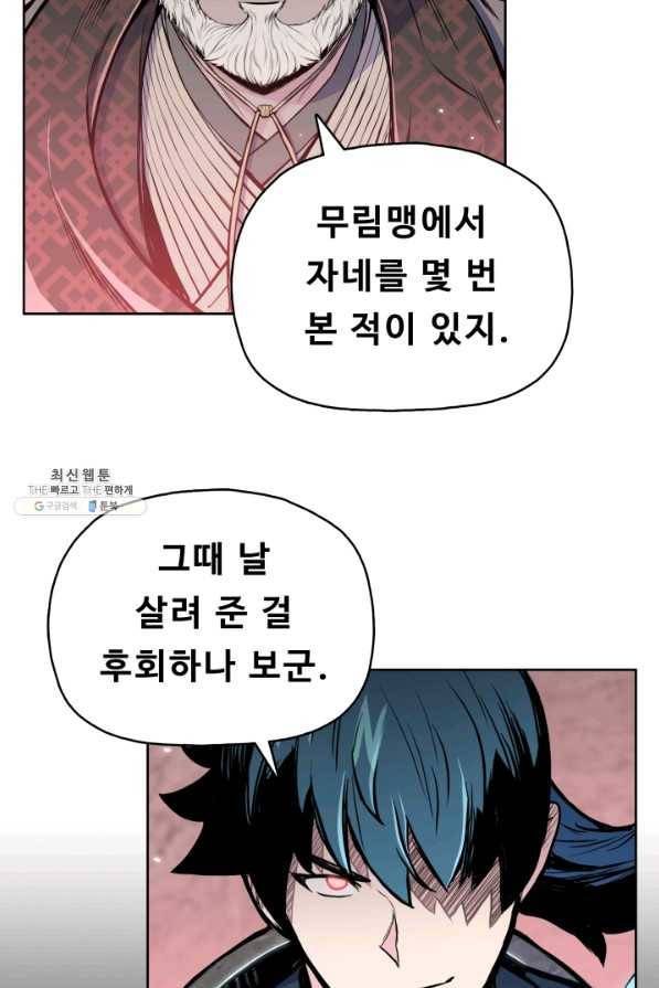 풍운전신 104화 7