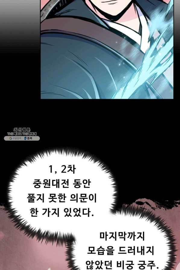 풍운전신 104화 8