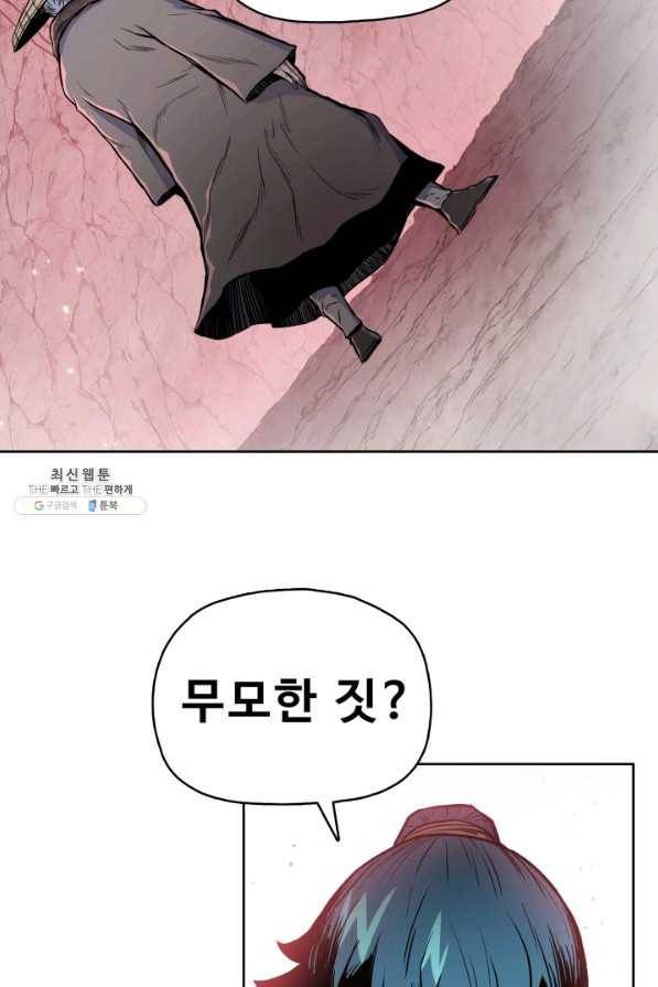풍운전신 104화 14