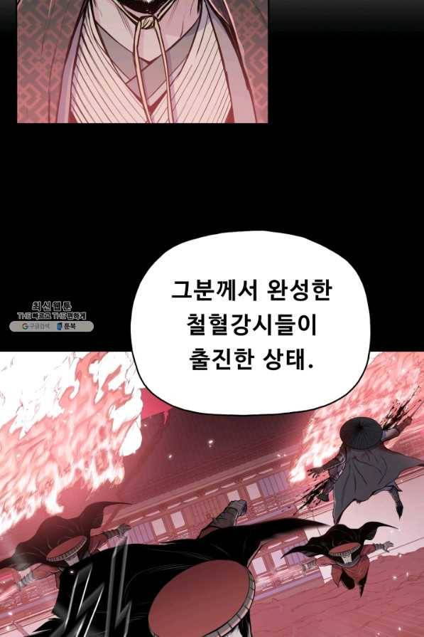 풍운전신 104화 16