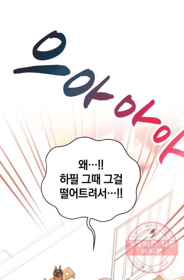 로맨스는 별책부록 51화 2