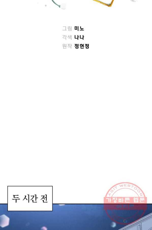 로맨스는 별책부록 51화 5