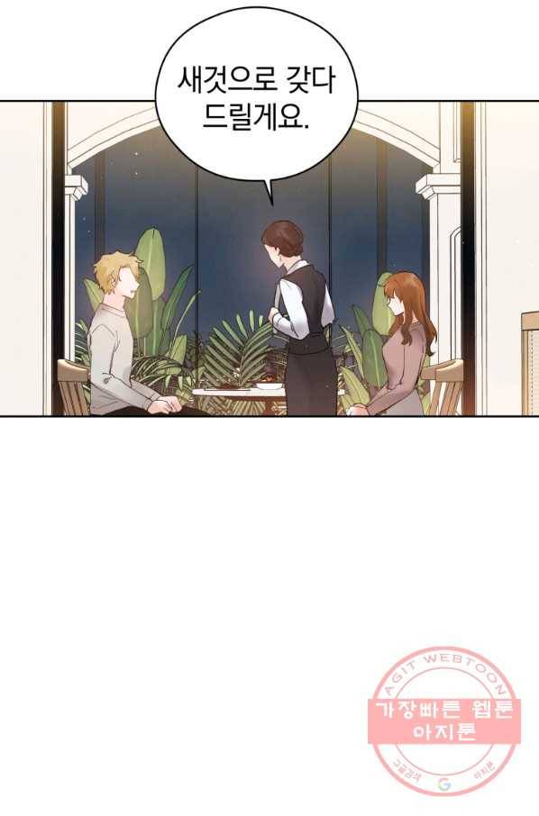 로맨스는 별책부록 51화 10
