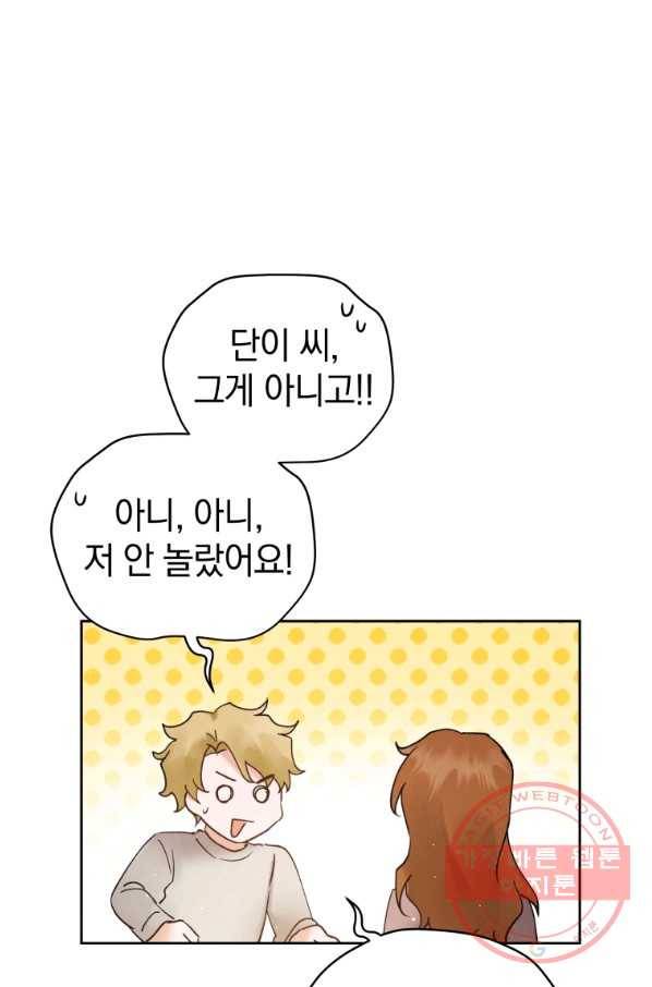 로맨스는 별책부록 51화 12