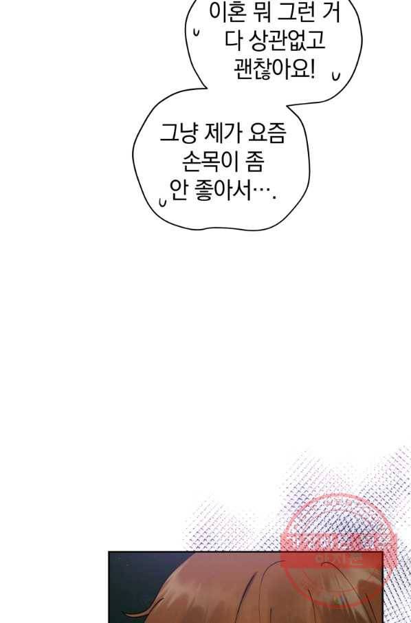 로맨스는 별책부록 51화 13