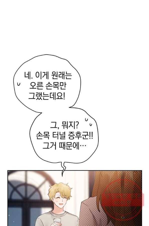 로맨스는 별책부록 51화 15