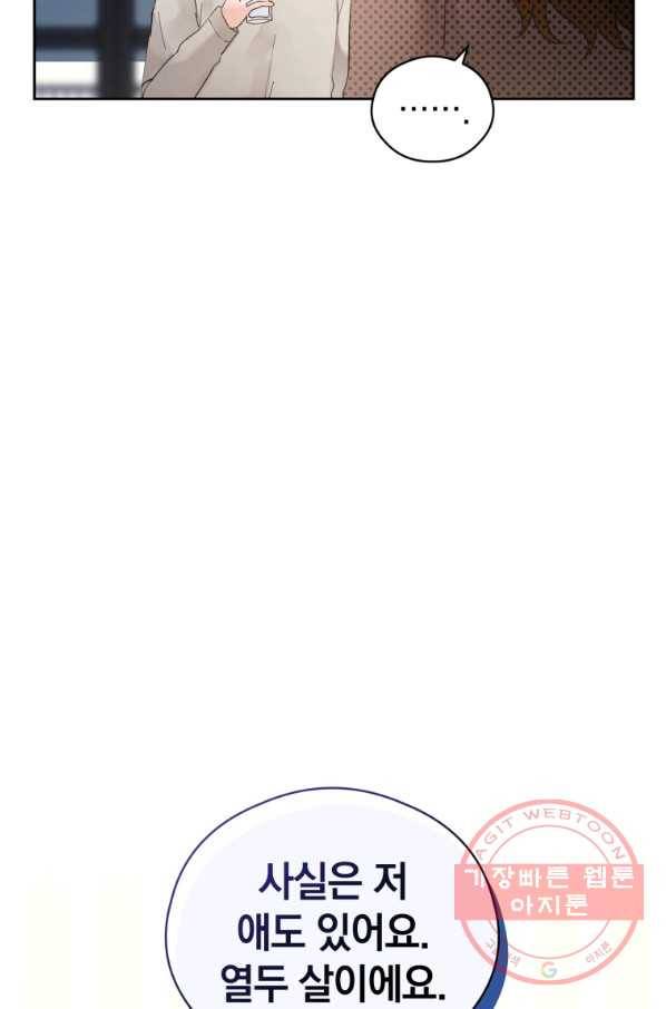 로맨스는 별책부록 51화 16