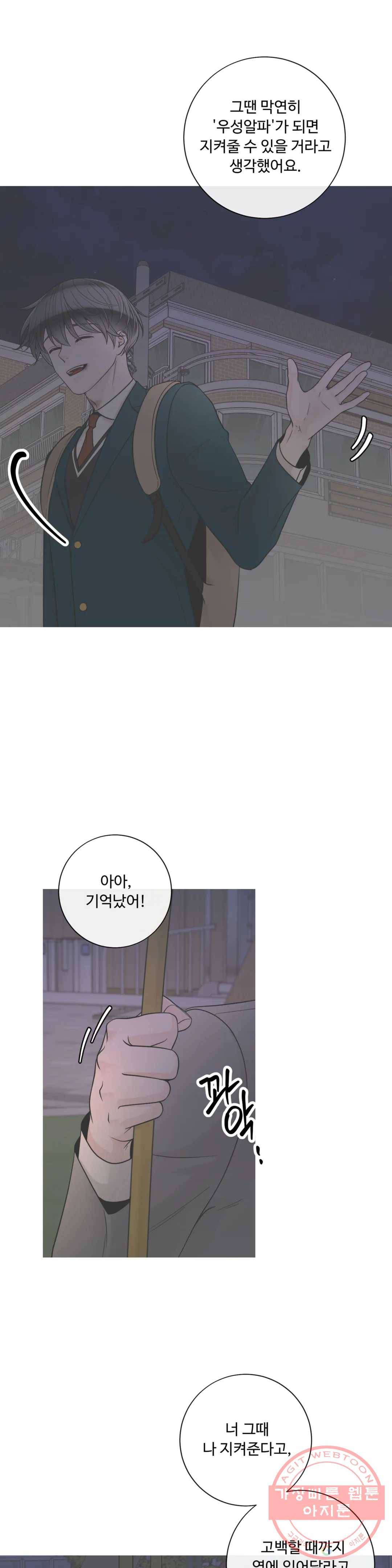 알파 메이트 56화 5