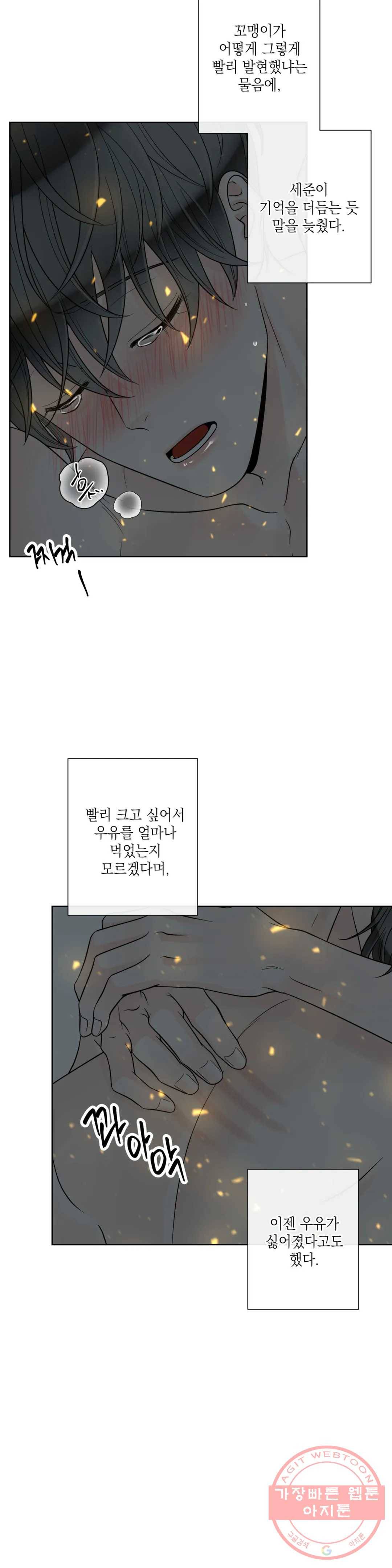 알파 메이트 56화 9