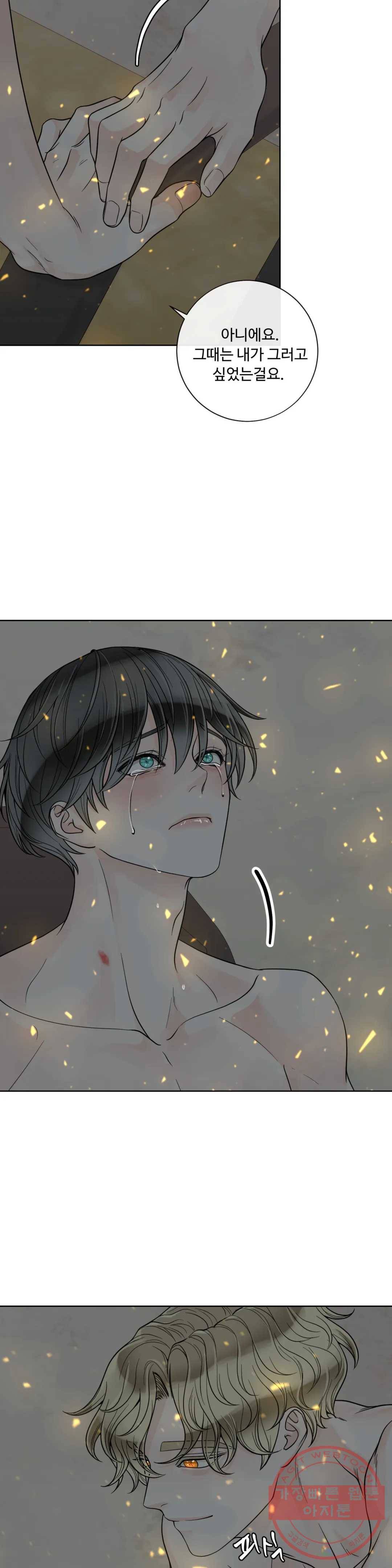 알파 메이트 56화 16