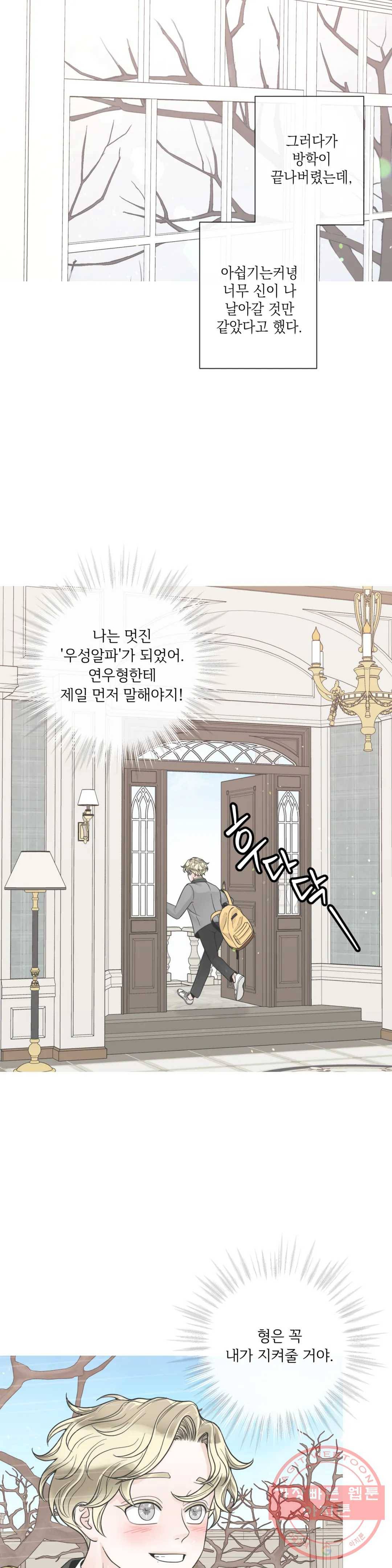 알파 메이트 56화 18