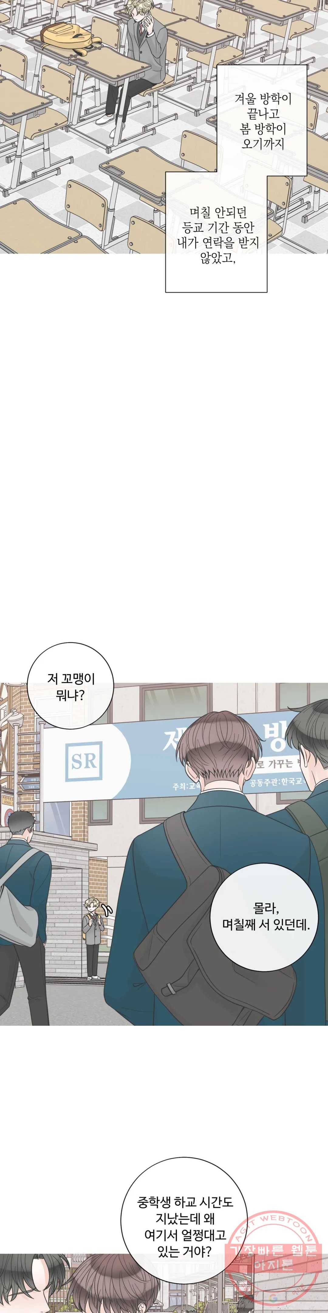 알파 메이트 56화 21
