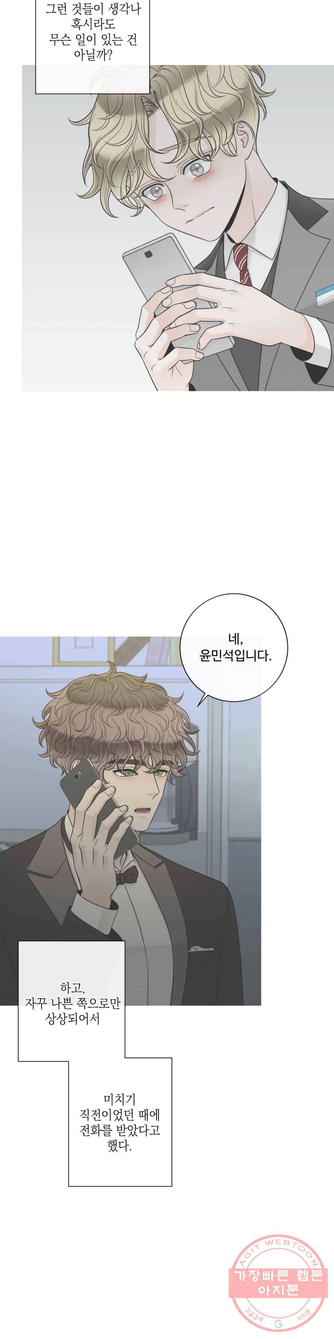알파 메이트 56화 26