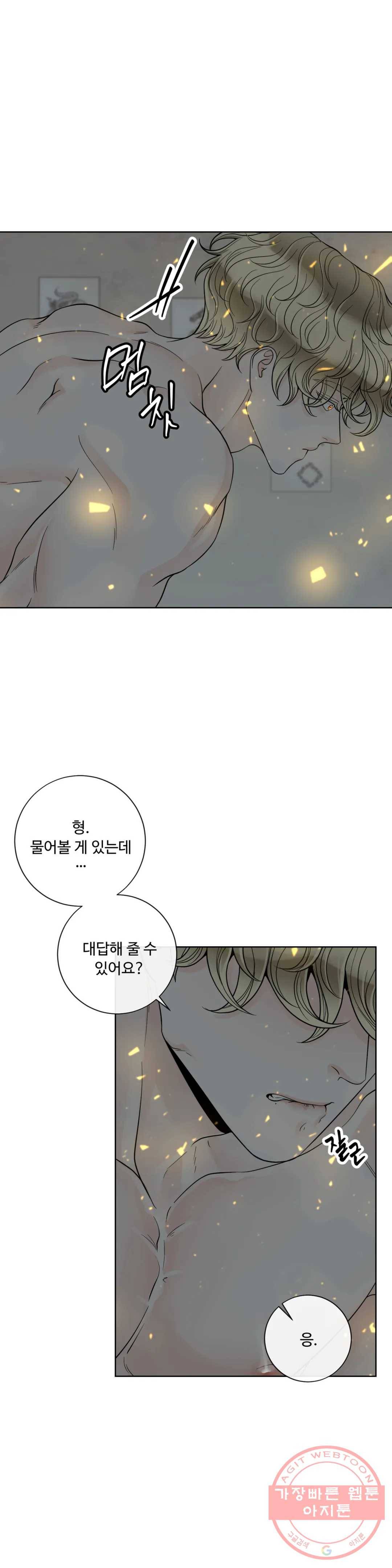 알파 메이트 56화 28