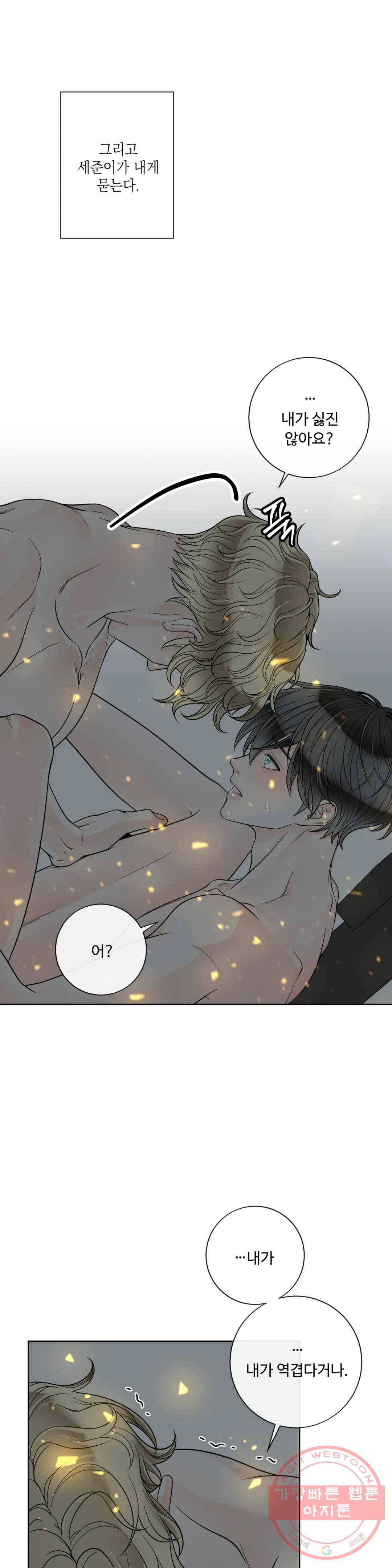 알파 메이트 56화 29