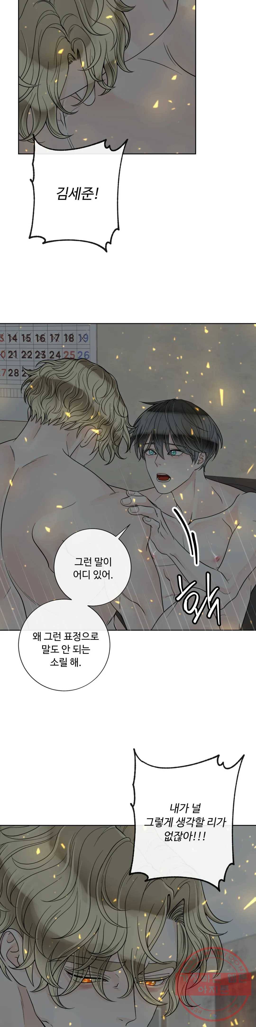 알파 메이트 56화 30