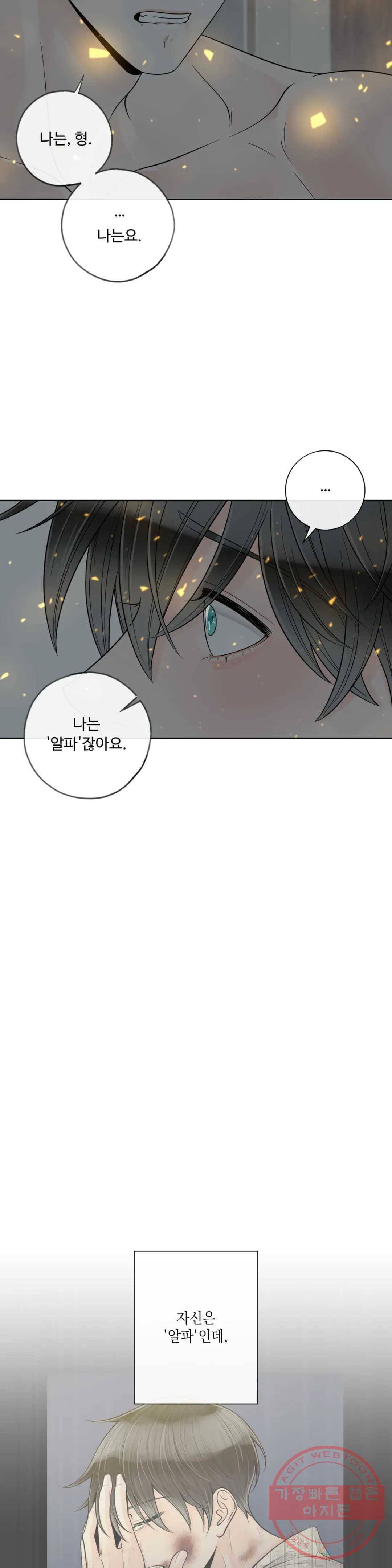 알파 메이트 56화 31