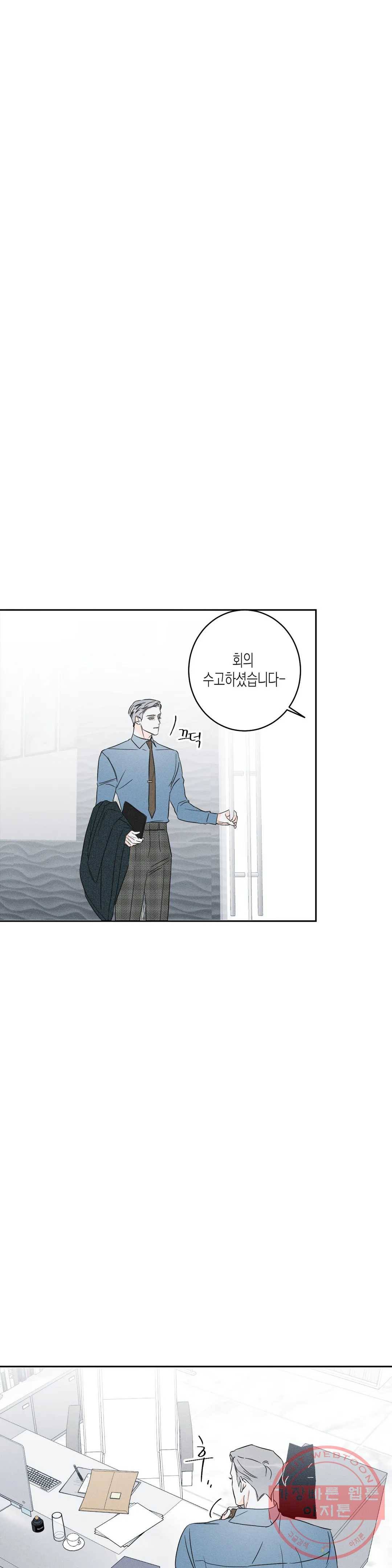 그래도, 좋아해? (시옌) 33화 1