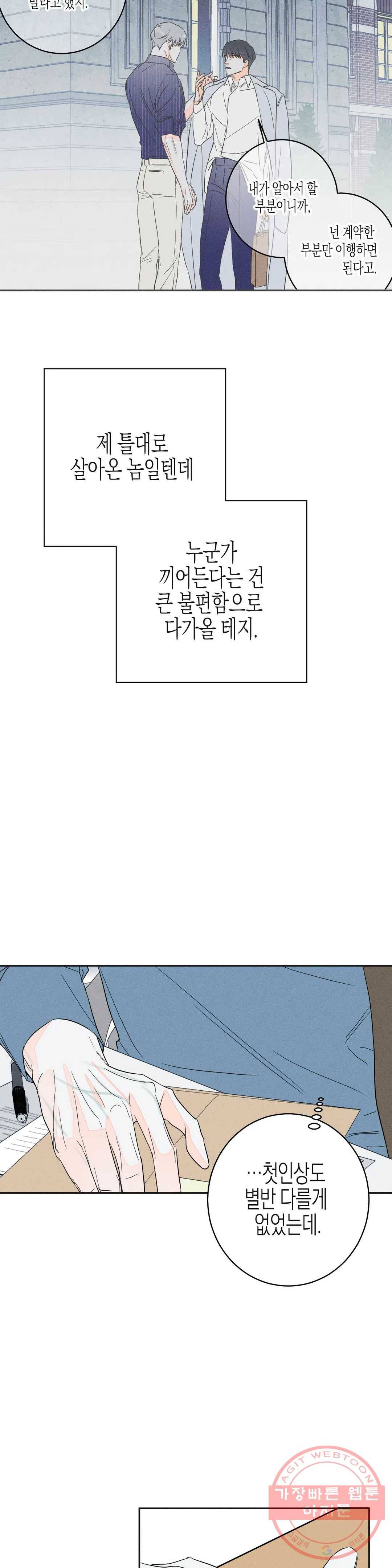 그래도, 좋아해? (시옌) 33화 3