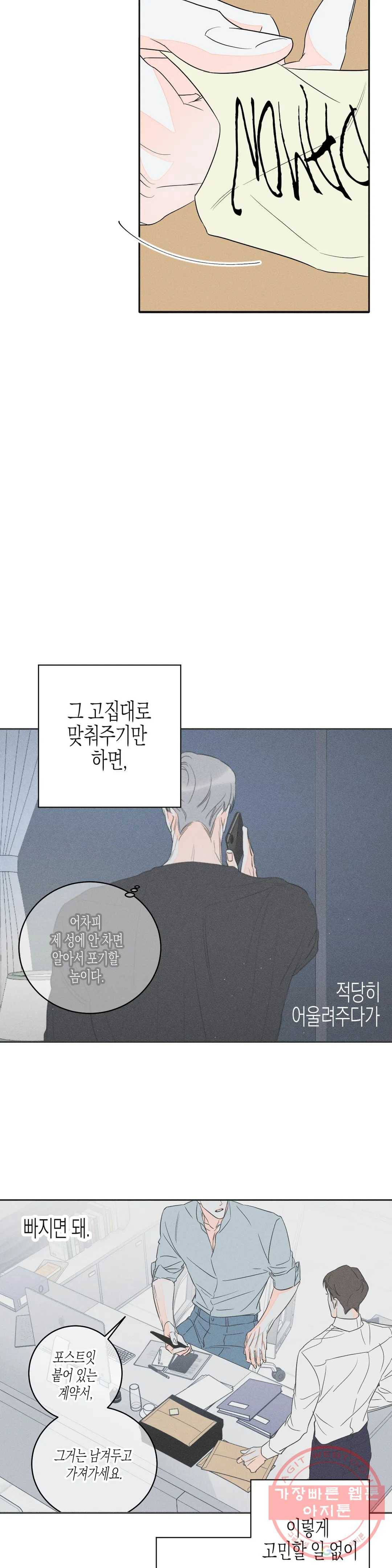 그래도, 좋아해? (시옌) 33화 4